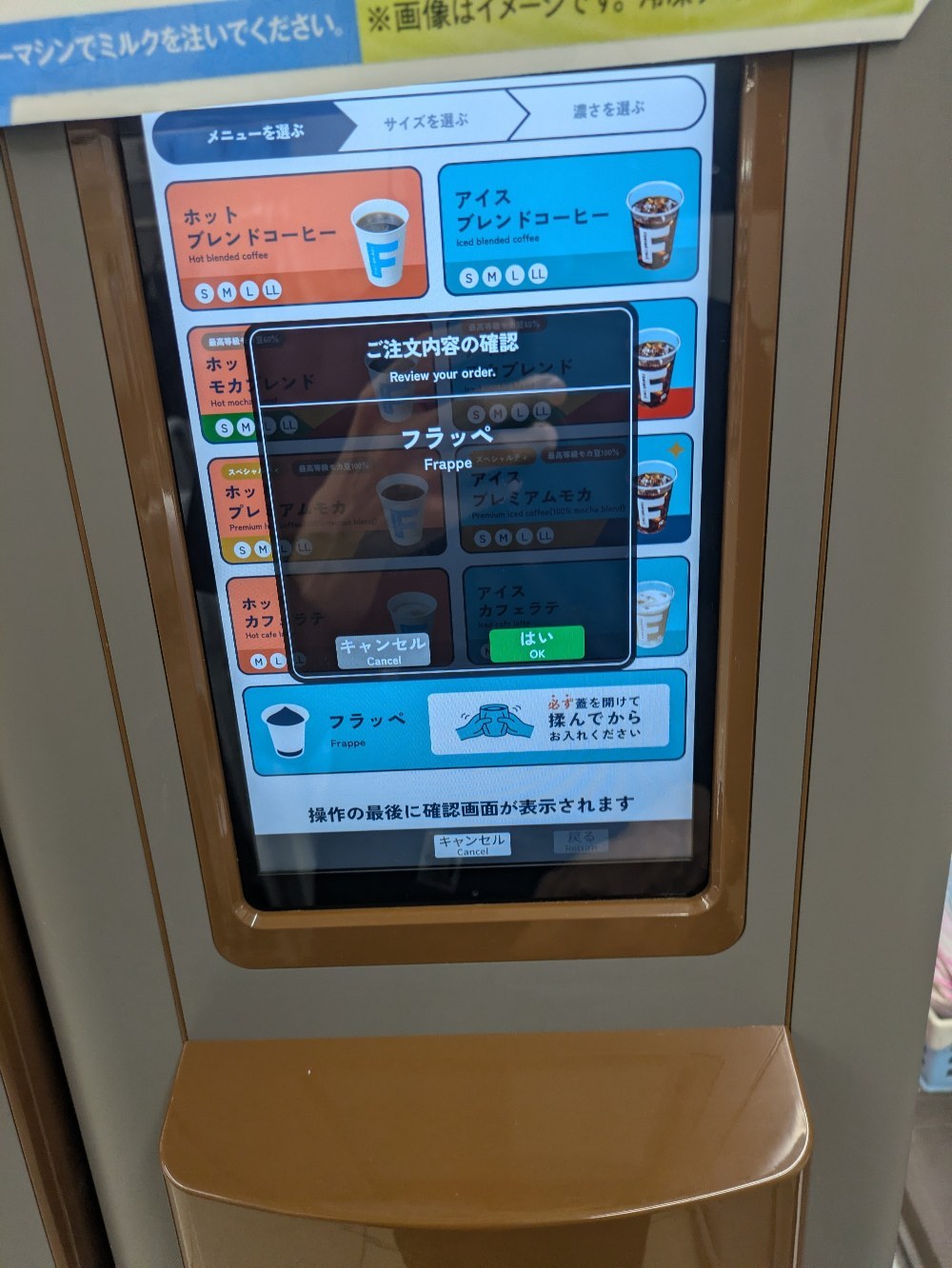 コーヒーマシン フラッペボタンがある