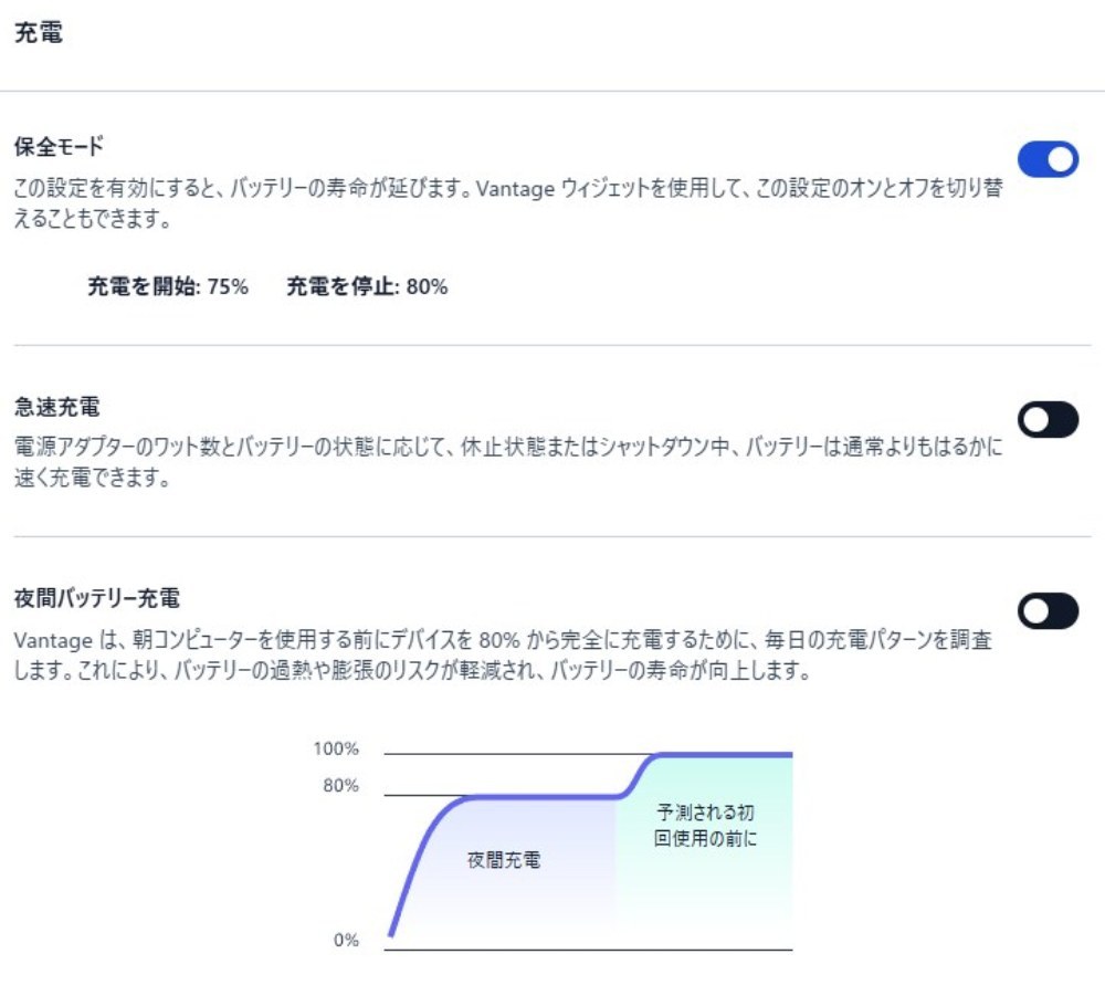充電オプションの切り替え