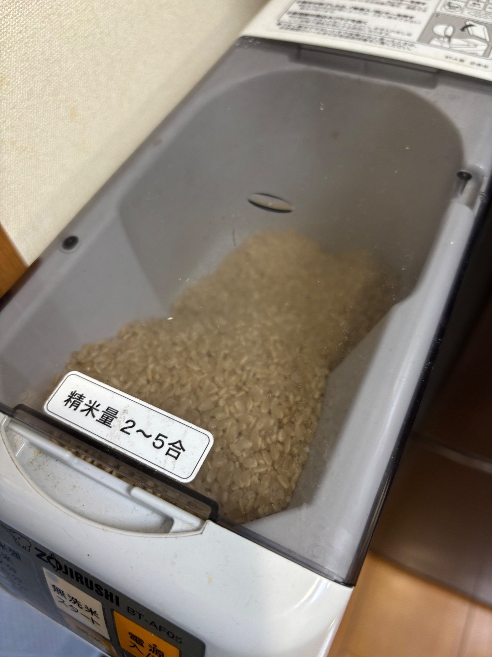 玄米を上に投入する
