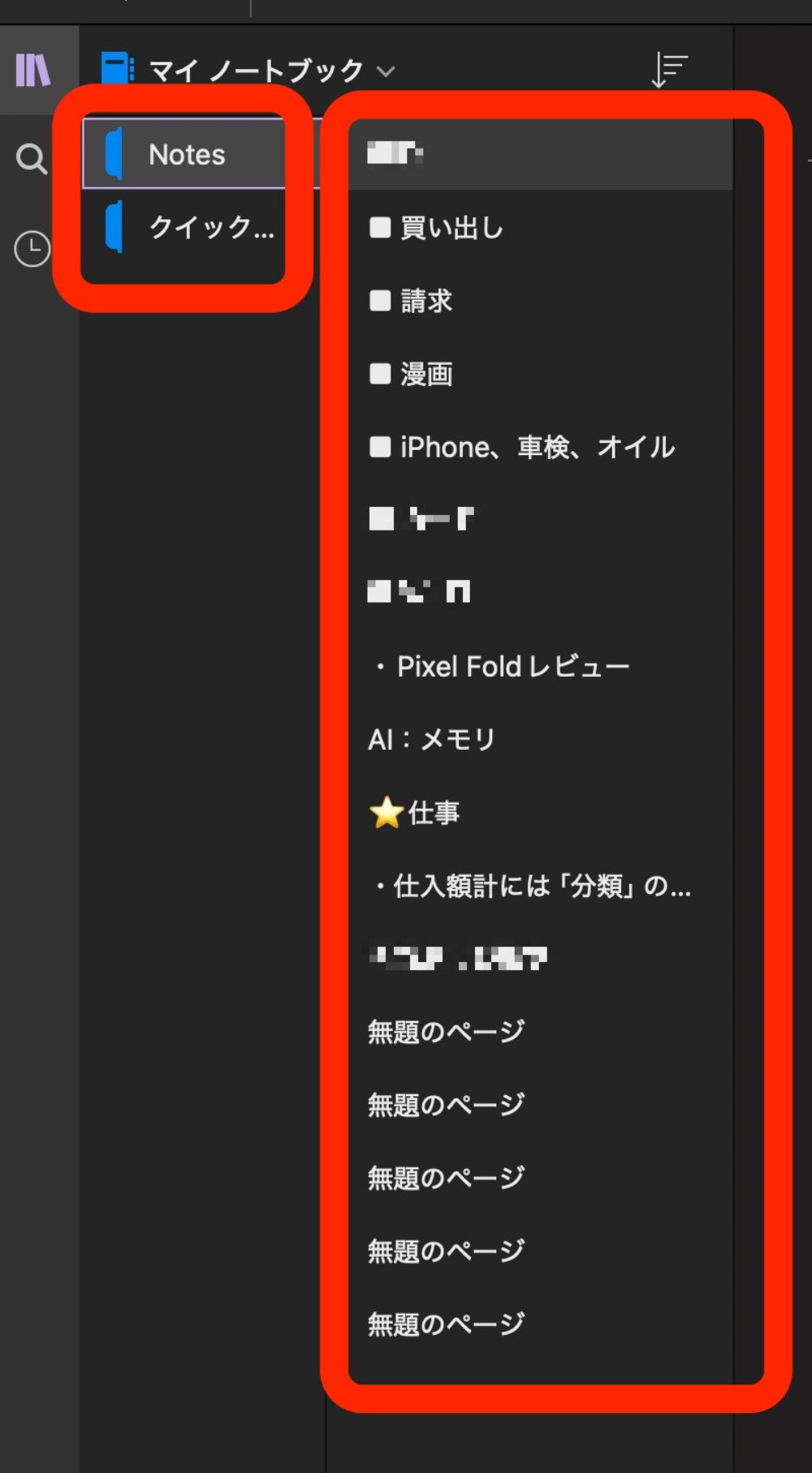Mac版から見たOneNote