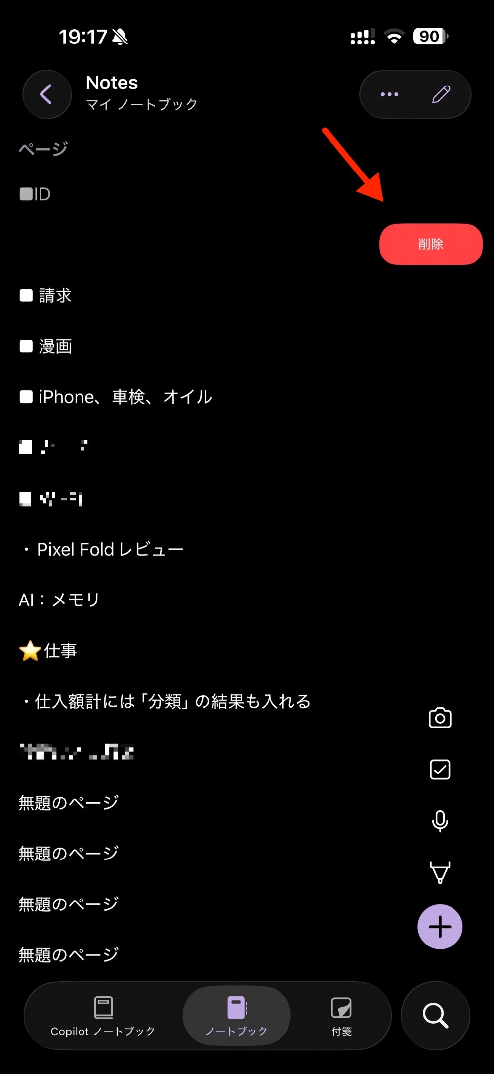 スマホ版からみたONENote