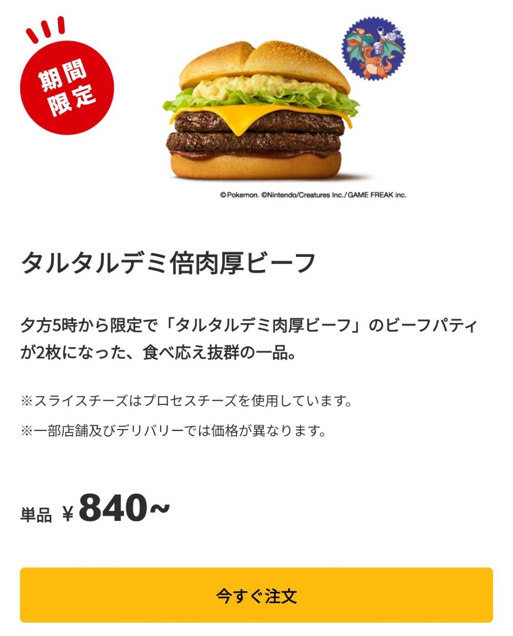 マクドナルド公式サイトよりスクショで引用