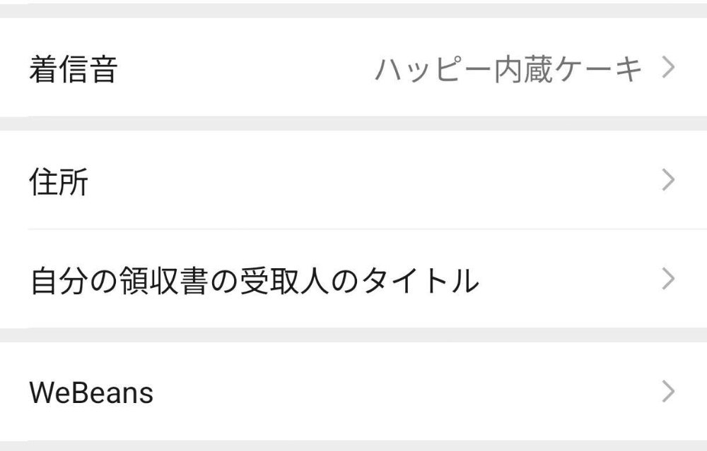 LINE昔は月一で無料で変えられたのに，今は有料。