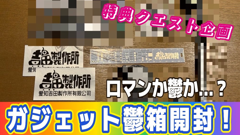 届いたよ