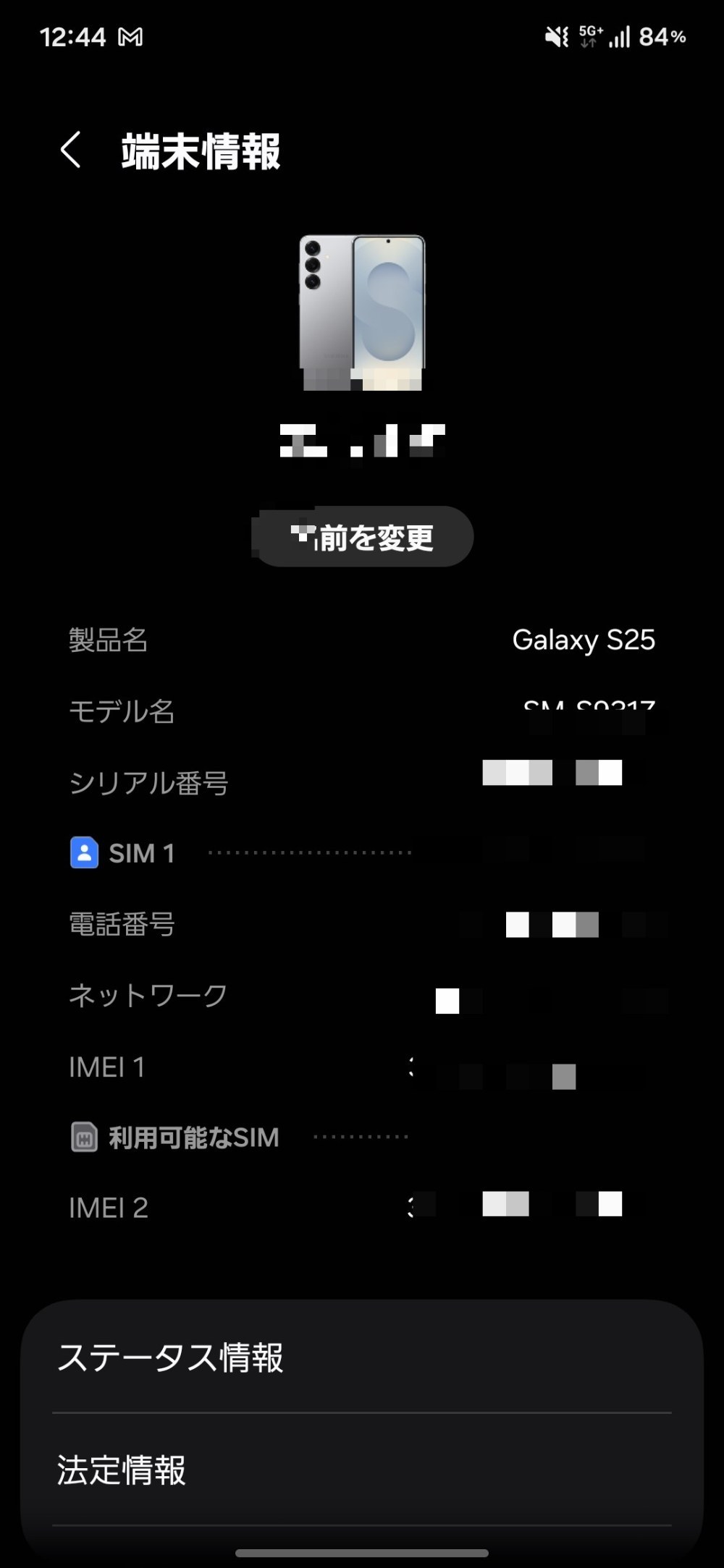 あちきのGalaxy S25