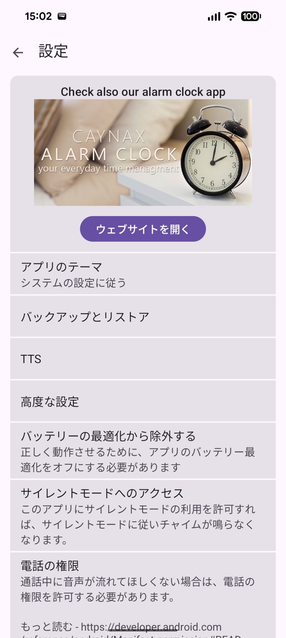 設定画面。重要なのはTTSの設定です。