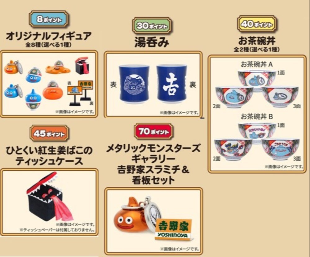 https://www.yoshinoya.com/special/dragonquestwalk_202607/ アプリポイントキャンペーン