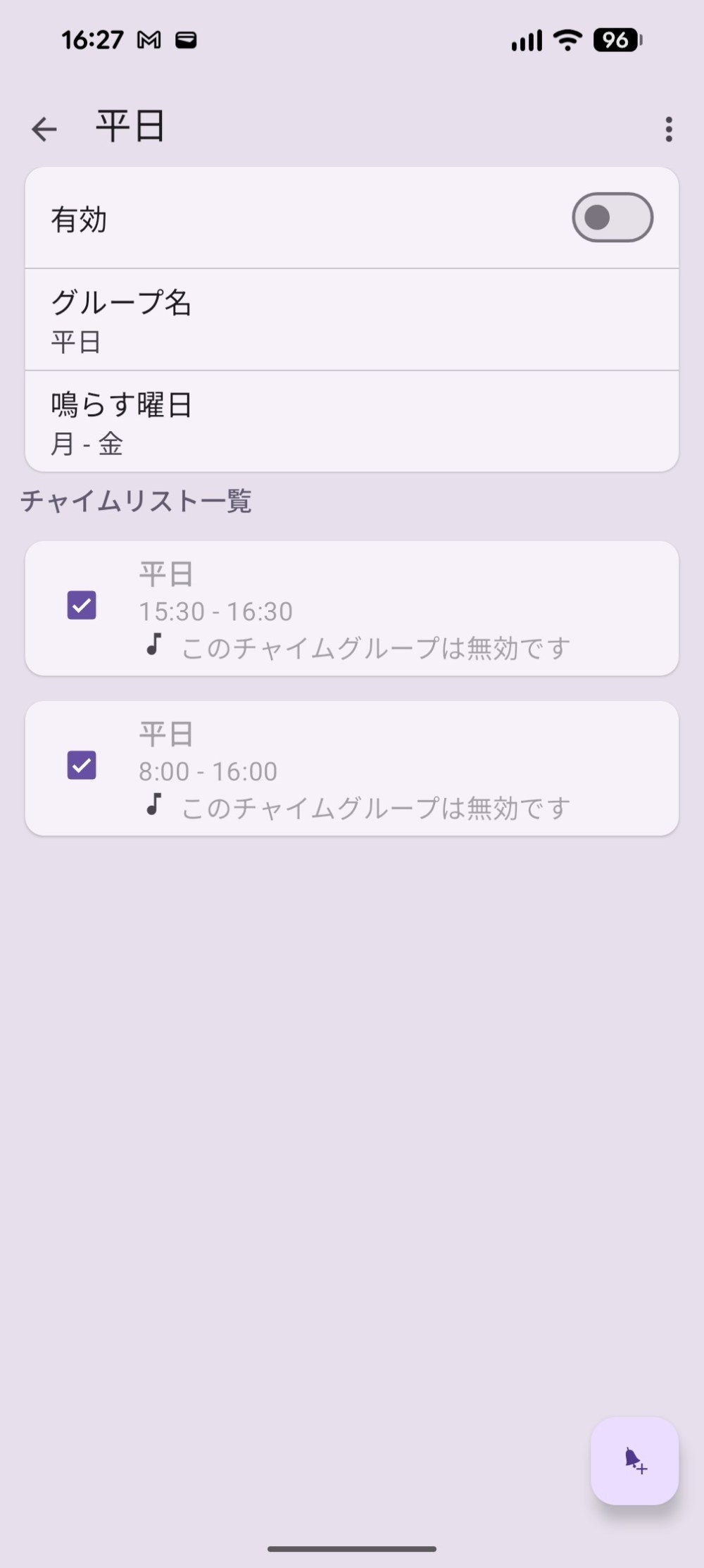 平日を有効にすれば、チャイムの対象となります。