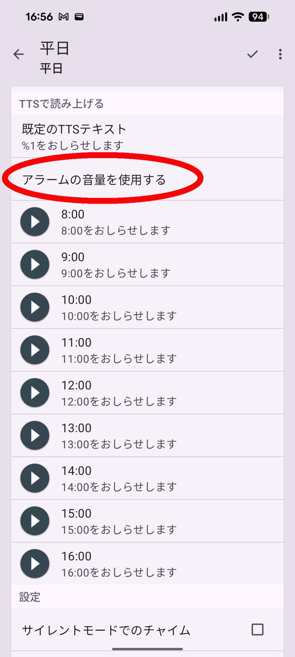 鳴らす時間のメッセージが全て変わりました。これをやらないと各時分のメッセージは表示されてる内容となります。