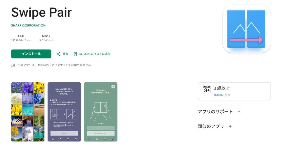 Playストアよりスクショで引用
