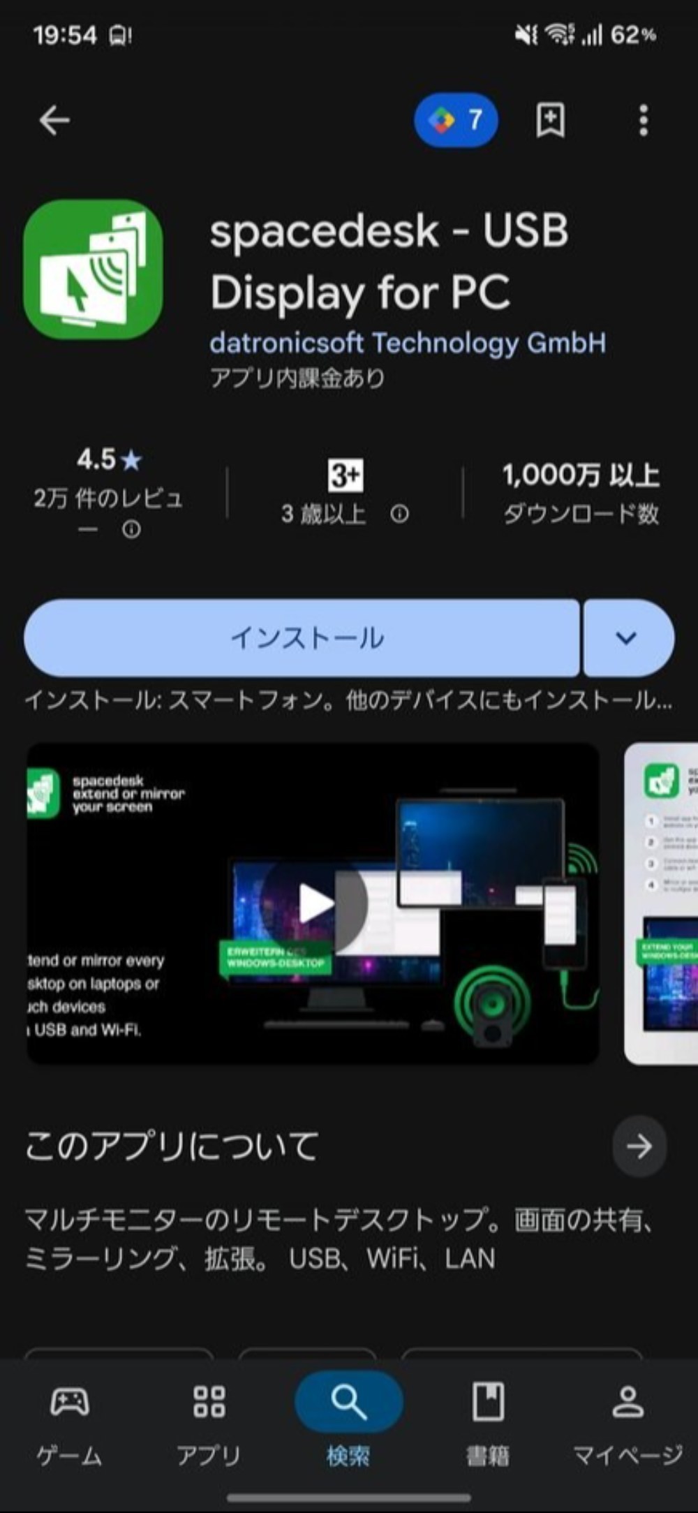 Andorid用です。iPhone用もあります。