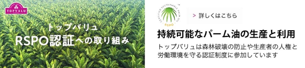 引用：トップバリュ