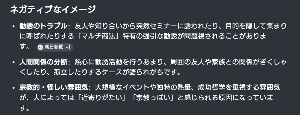 ネガティブなイメージ