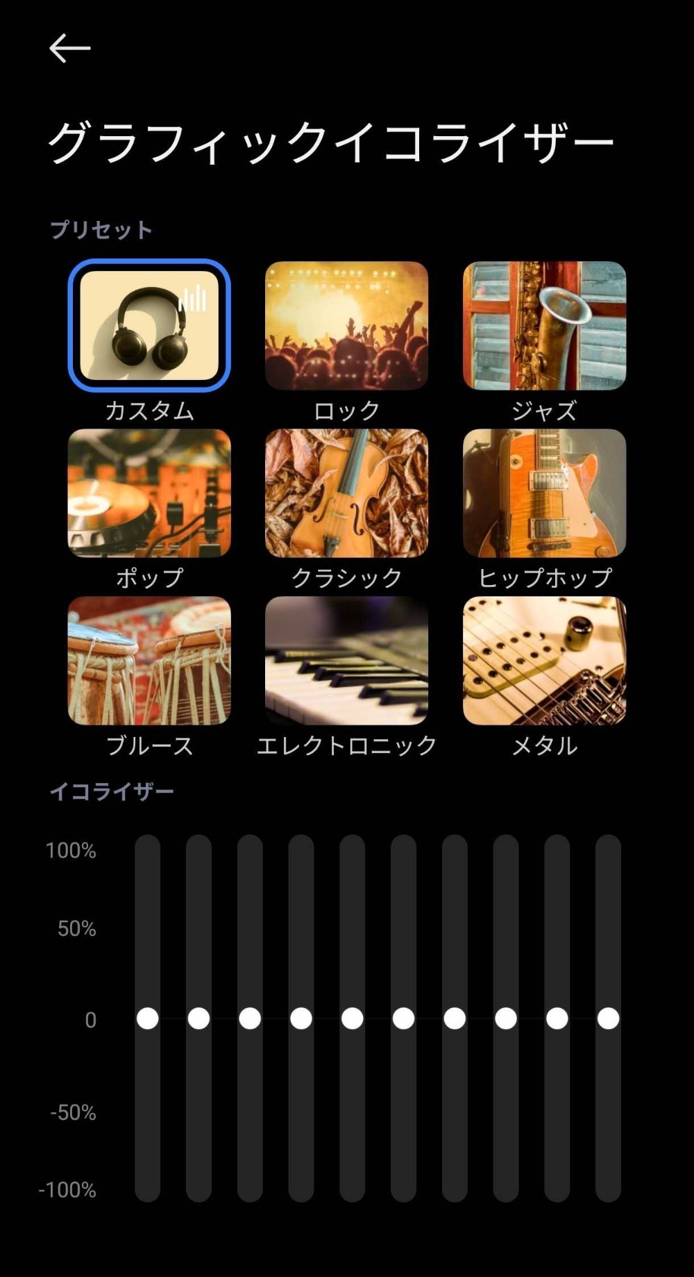 これ使い込んでる人は曲変わるごとに変えてるのかな。