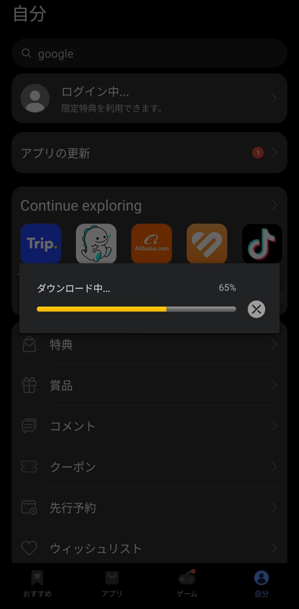 自動で勝手にプラグイン的なのがダウンロードされる