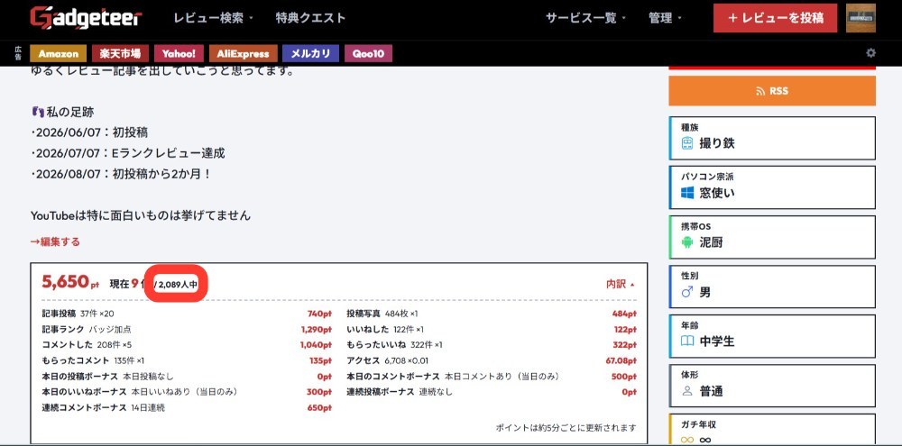 Gadgeteer 民は現在2,100人くらいです。