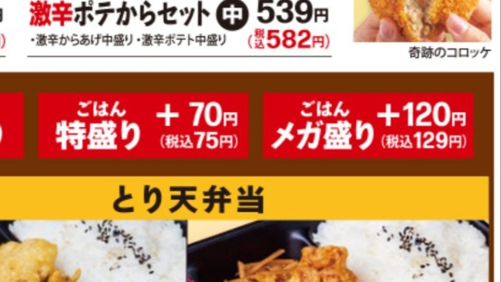 画像引用:元祖からあげ本舗
