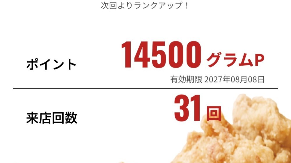 からあげ本舗アプリより