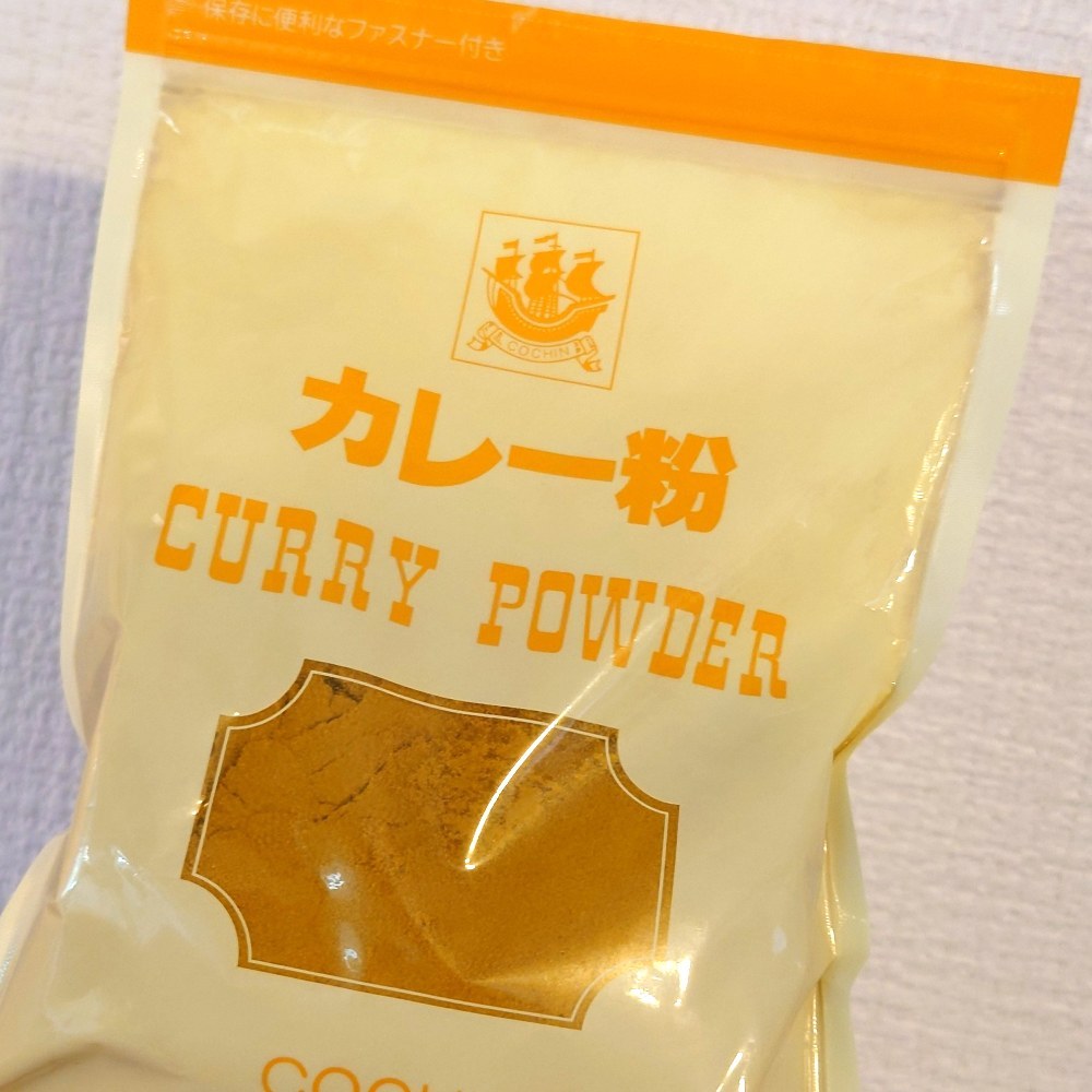 使ったカレー粉