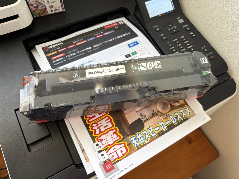 まだ開梱してなかった黒トナー