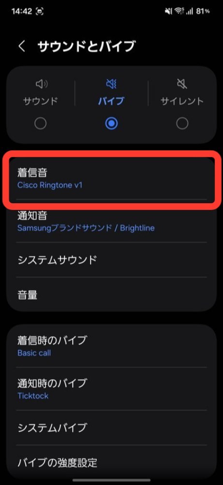 着信音をタップ