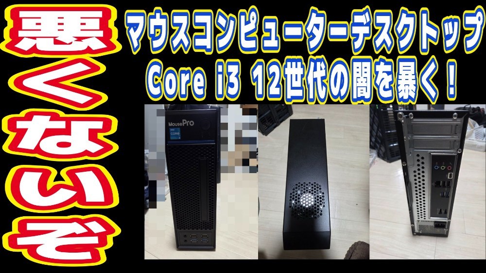 中古とはいえ久しぶりにまともなPCを買いました。