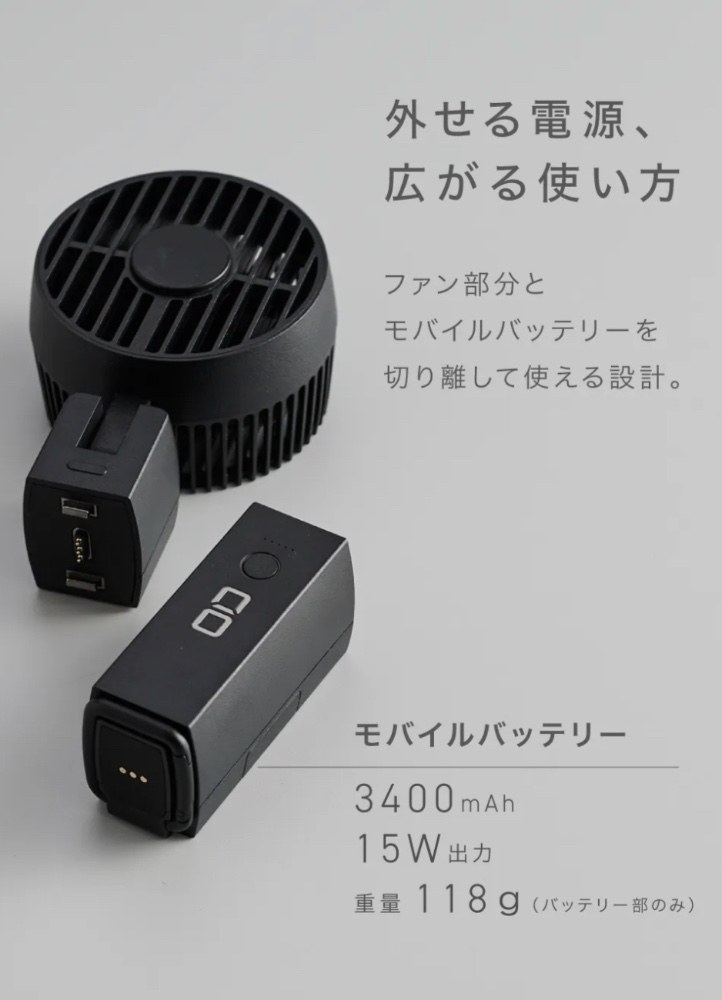 手持ち扇風機なのにモバイルバッテリーになったりとか