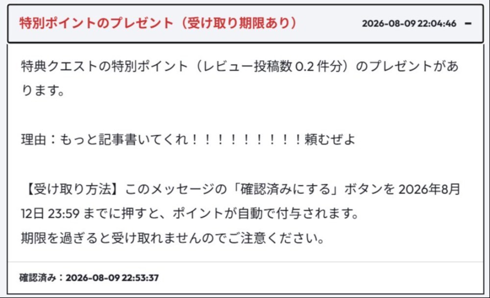管理人からの通知をさらす