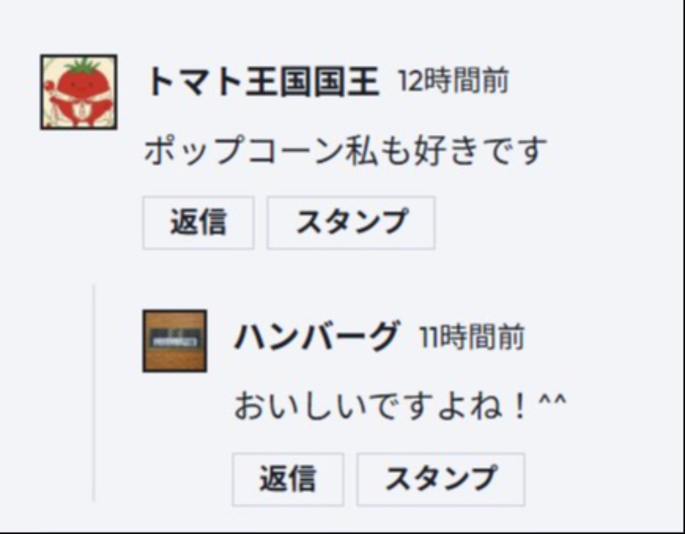 私が送った｢おいしいですよね！｣は返信コメントなので加算されません