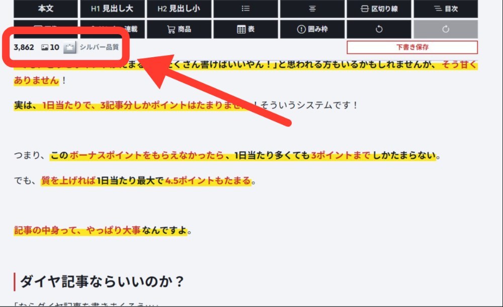 文字数と画像の数、そしてランク