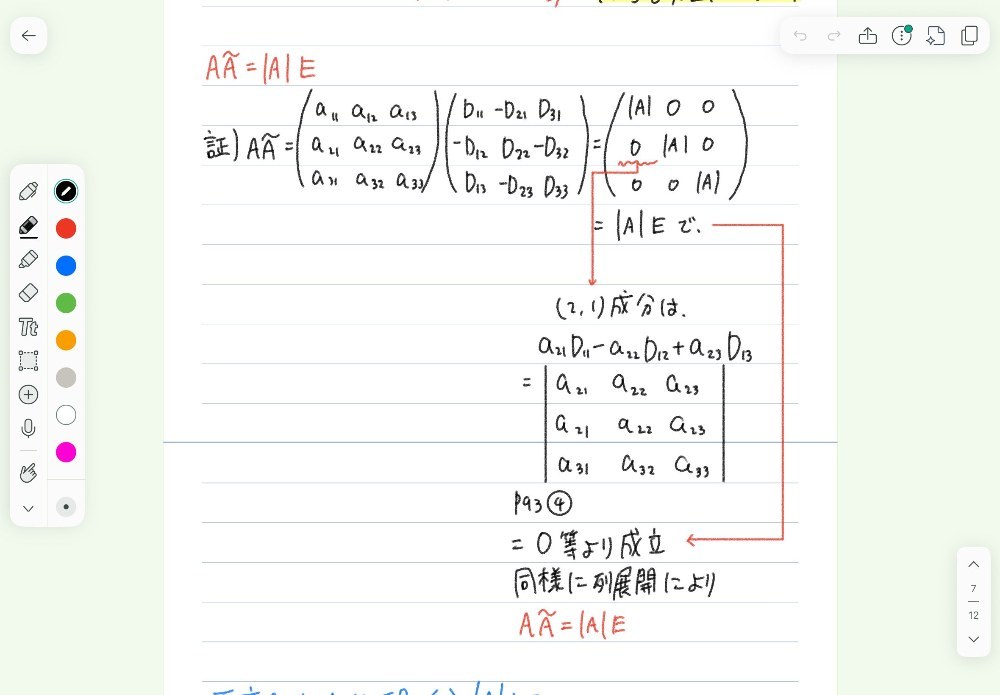 ノート画面。普段は鉛筆を使ってる。