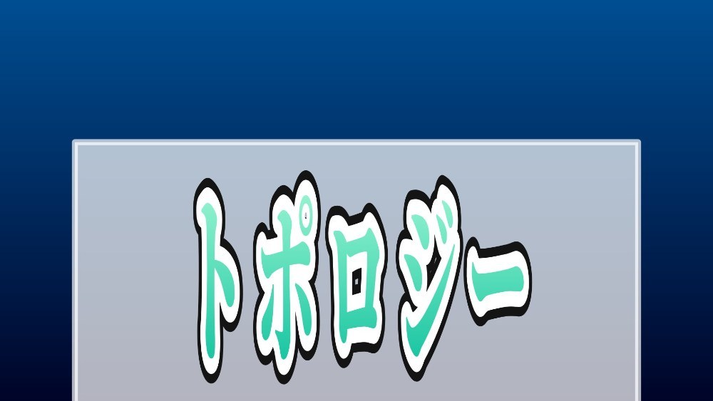 なんだこの適当な画像は！