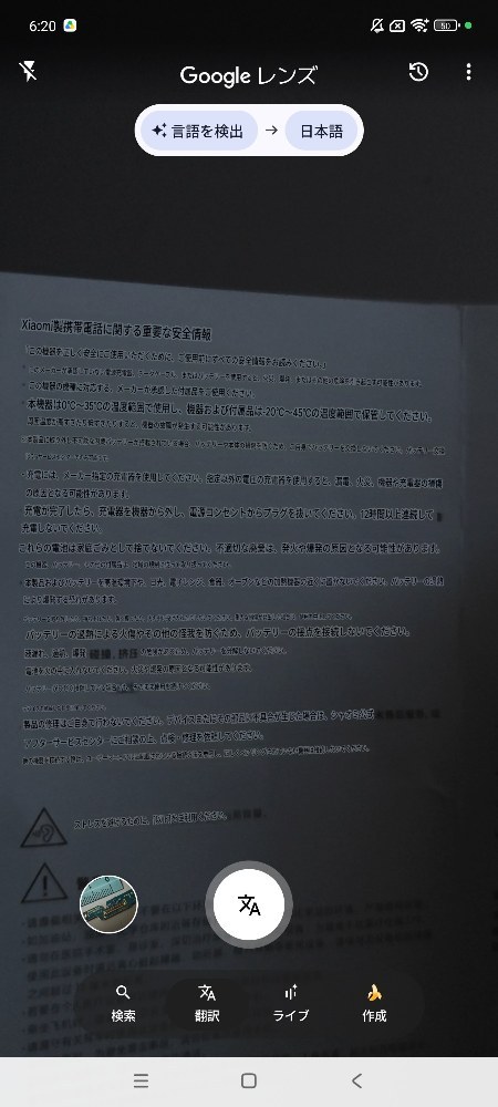レシートと同じ環境の暗い室内でもリアルタイム文字翻訳が動作(一度撮影したわけでなくプレビューでこの精度なのに注目)