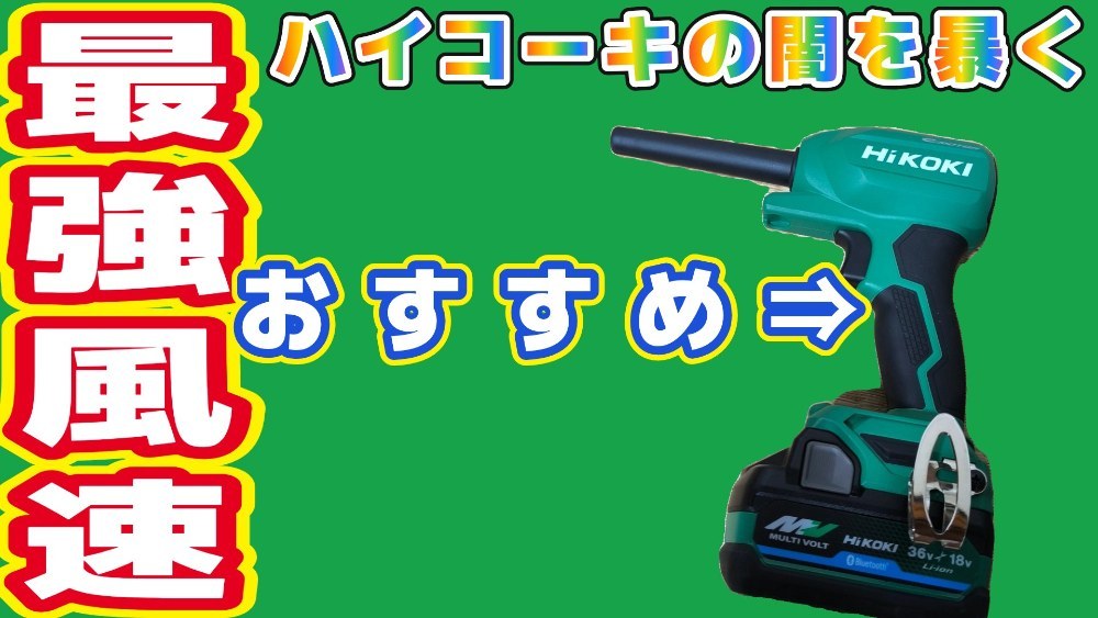 HiKOKIのエアダスター