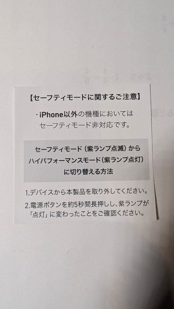 ハイパフォーマンスモード？