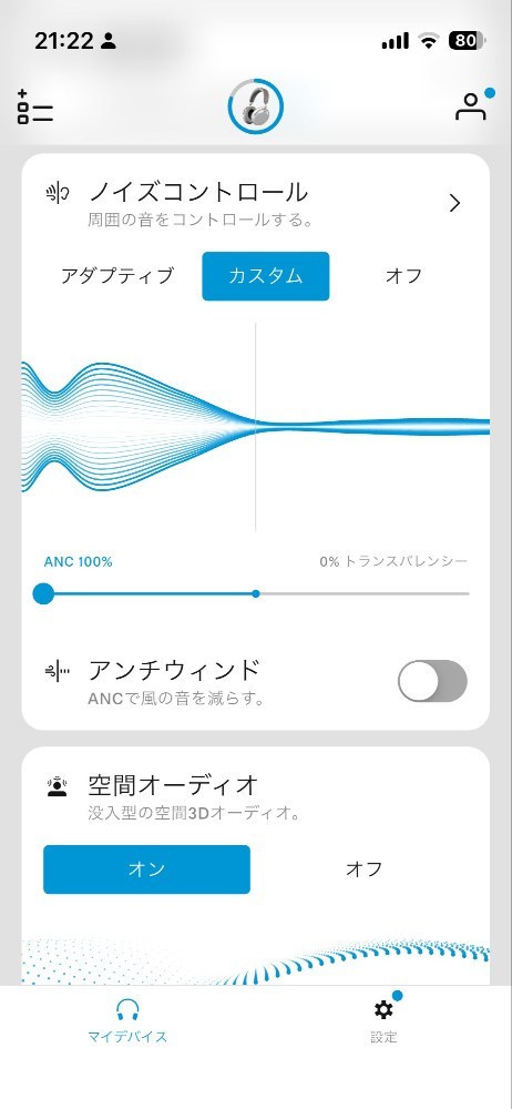 アプリ内で調整も可能