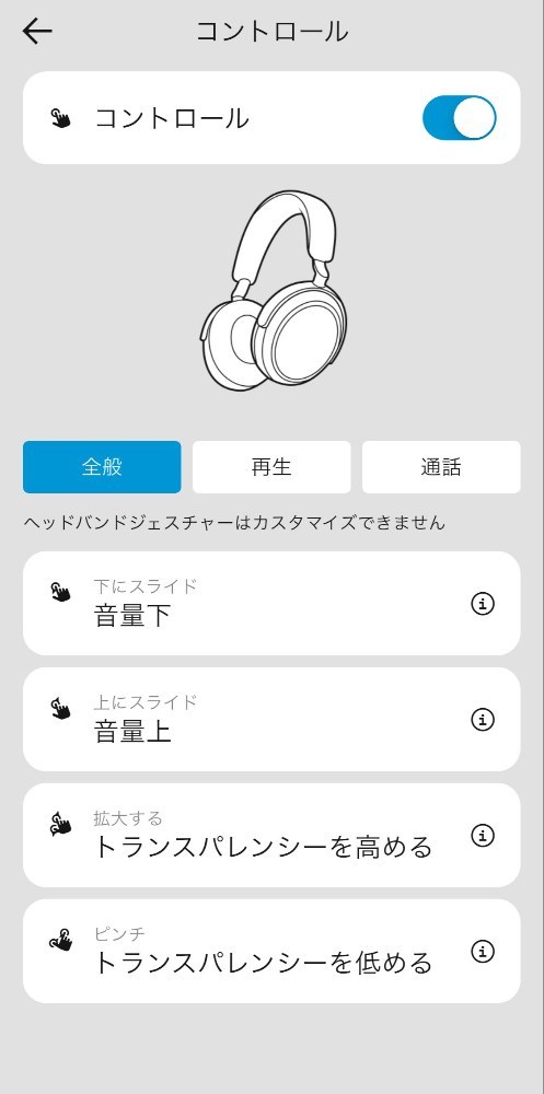 アプリで変更も可能