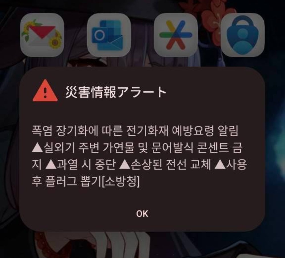 火事に気をつけてね,ってお知らせ