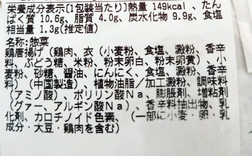栄養成分表と原材料表
