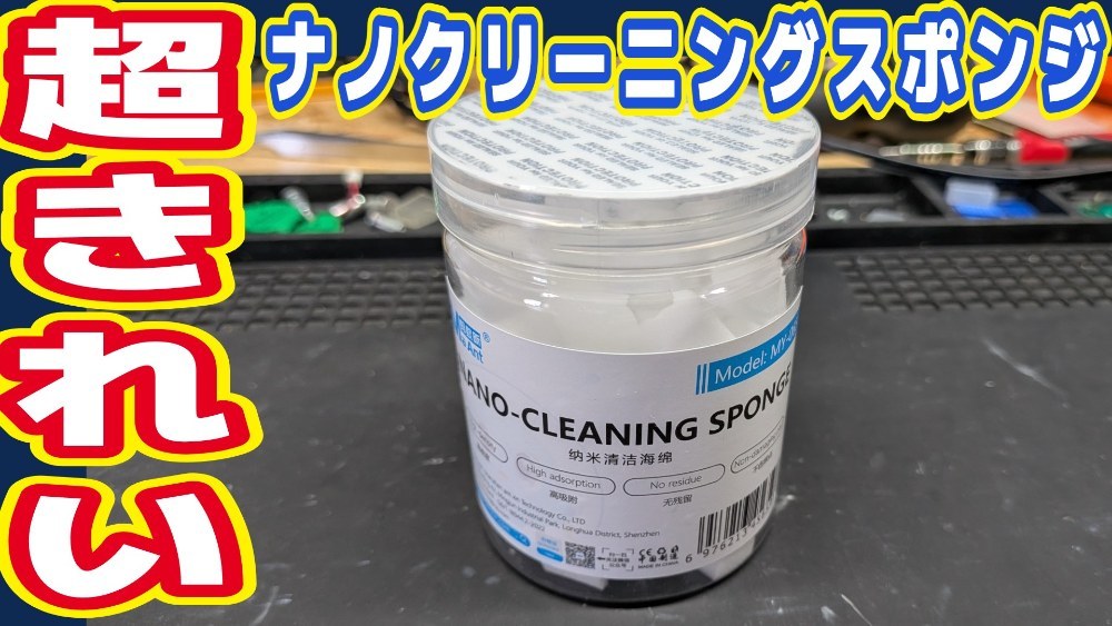 アリエクで販売しているナノクリーニングスポンジ