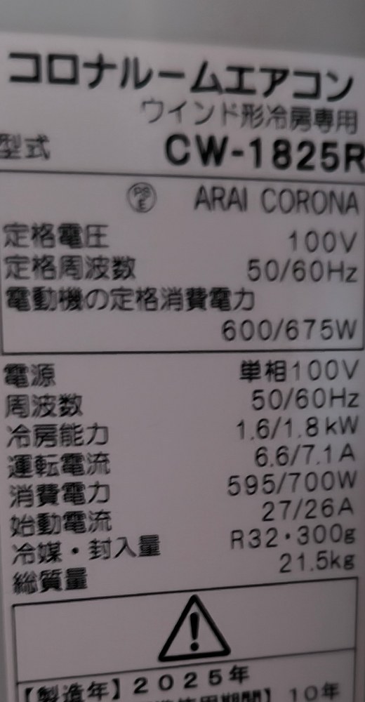 コロナのウインドエアコン