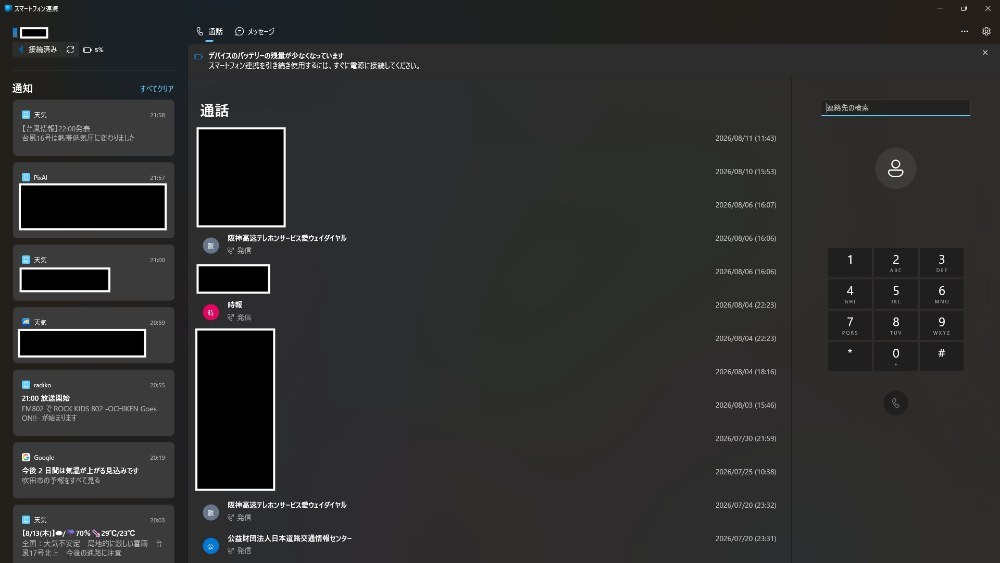 Windows スマートフォン連携