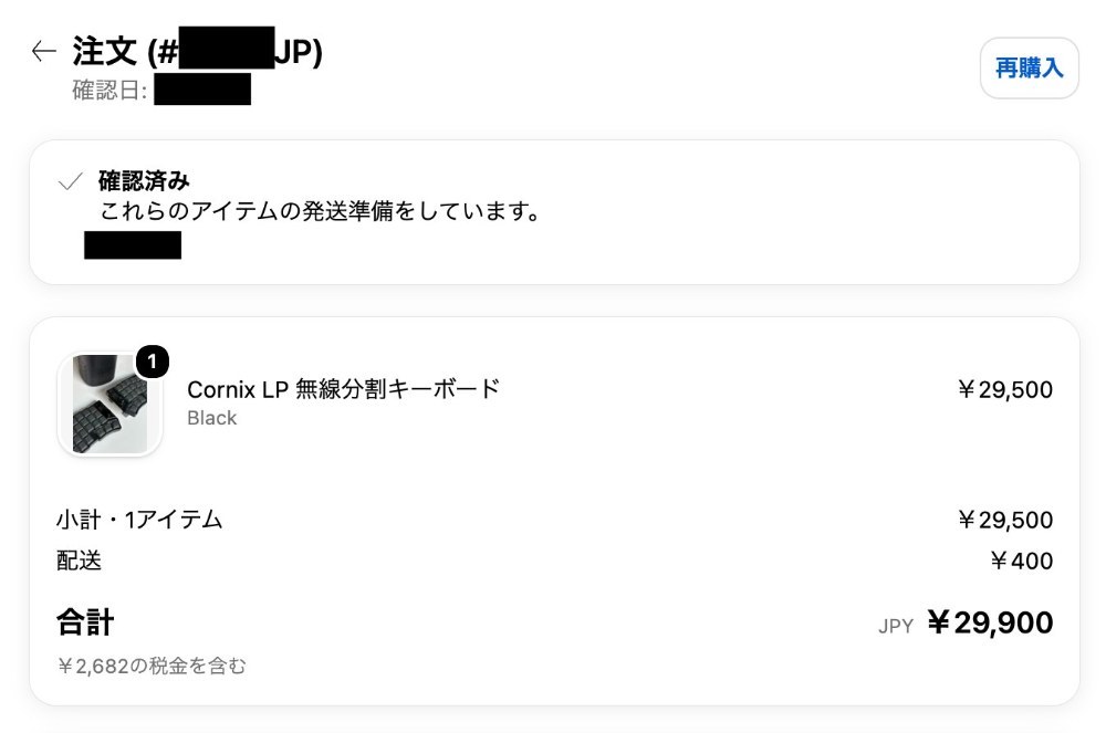 購入画面