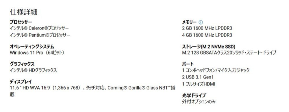 てか現行モデルはM.2 128GBなんだ...