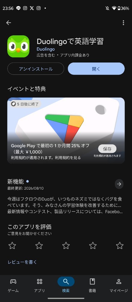 playストアで見たもの。8月10日に公開されたバージョンが最新。