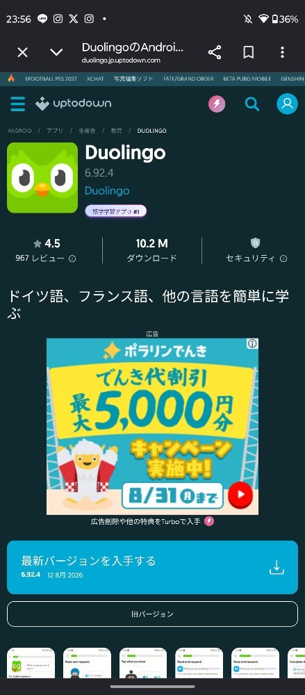 Uptodownとかいうよくわからないapkが落とせるサイトでのもの。6.92.4が最新バージョン。