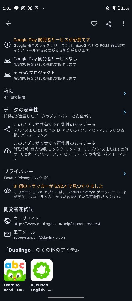 トラッカー検知