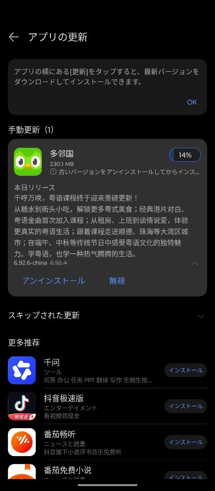 App galleryの更新画面