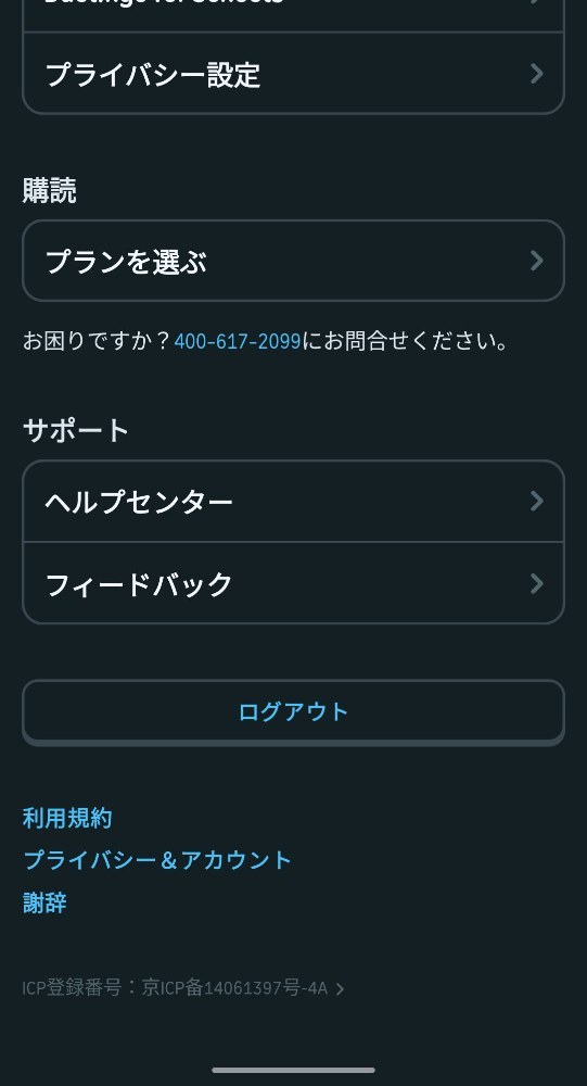 設定画面の下側
