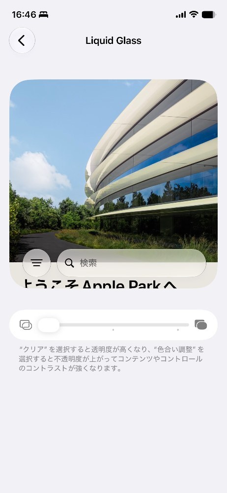 透明度の変更画面